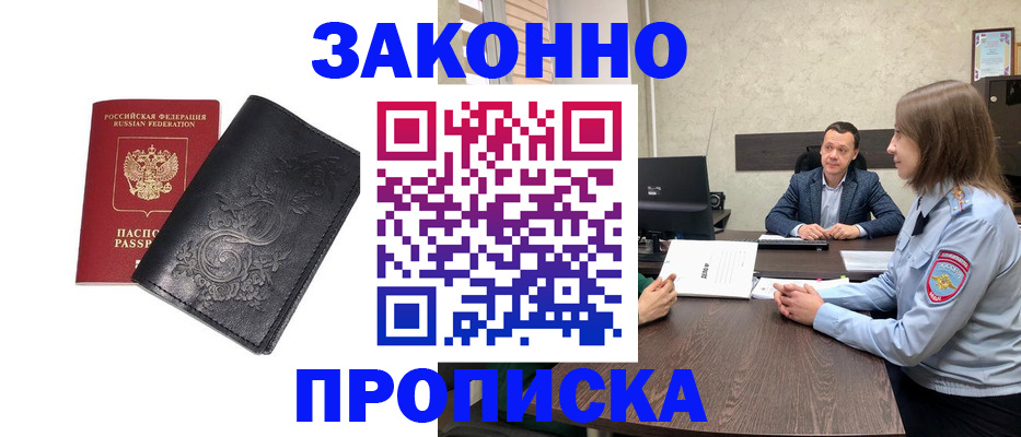 прописка для работы в Инте